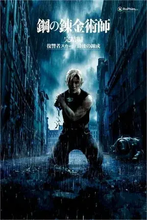 Cang Giả Kim Thuật Sư: Vụ Nổi Loạn Nhiệt Huyết