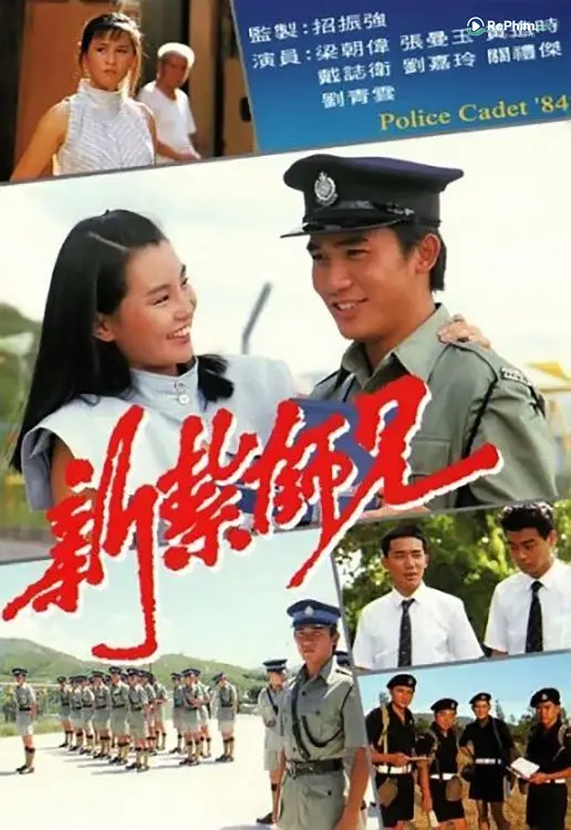 Cảnh Sát Mới Ra Trường 2: Cuộc Phiêu Lưu Nóng Bỏng