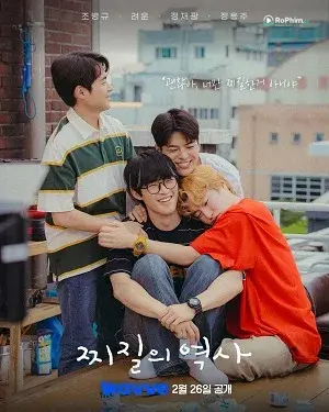 Chuyện Tình Nóng Bỏng