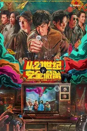 Đại Náo Giường Dục Thế Kỷ 21