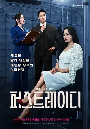 Đệ Nhất Phu Nhân: Quyến Rũ  (Phần 1)