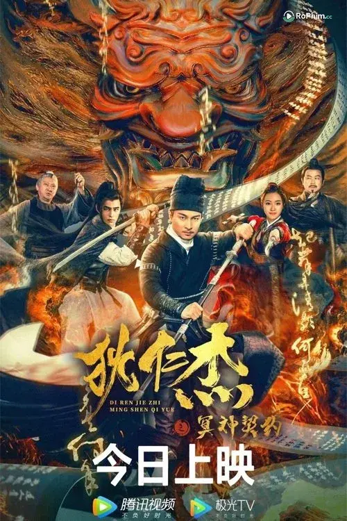 Địch Nhân Kiệt: Khế Ước Đam Mê