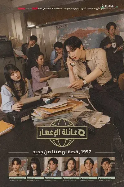 Gia Đình Bão Tố: Cuộc Chơi Nóng Bỏng