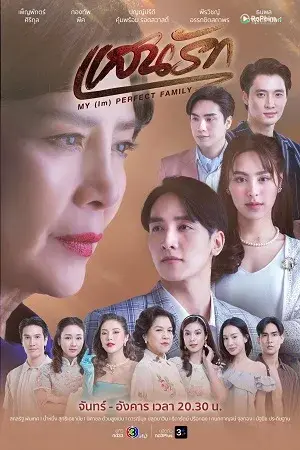 Gia đình (không) hoàn hảo của tôi: Những mảnh ghép nóng bỏng