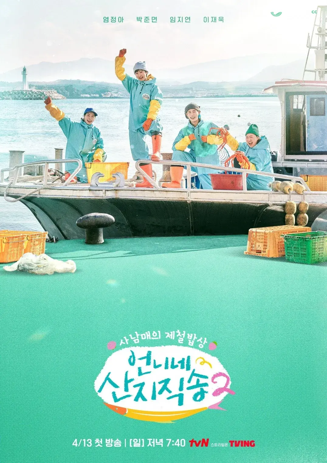 Hương Vị Của Biển (Mùa 3): Đắm Say Trong Cuộc Tình Nồng Nàn