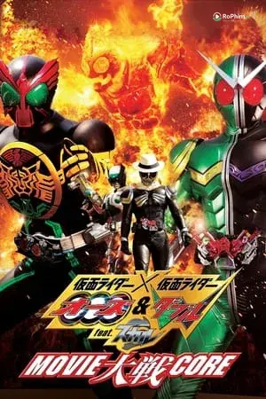 Kamen Rider × Kamen Rider OOO & W feat. Skull: Movie Taisen Passion