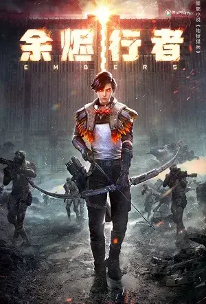 Kẻ Lang Thang Giữa Đêm Tối (Dư Tẫn Hành Giả)