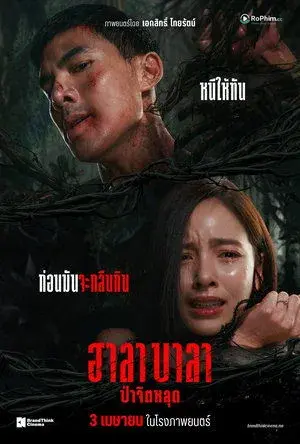 Rừng Ma Quyến Rũ