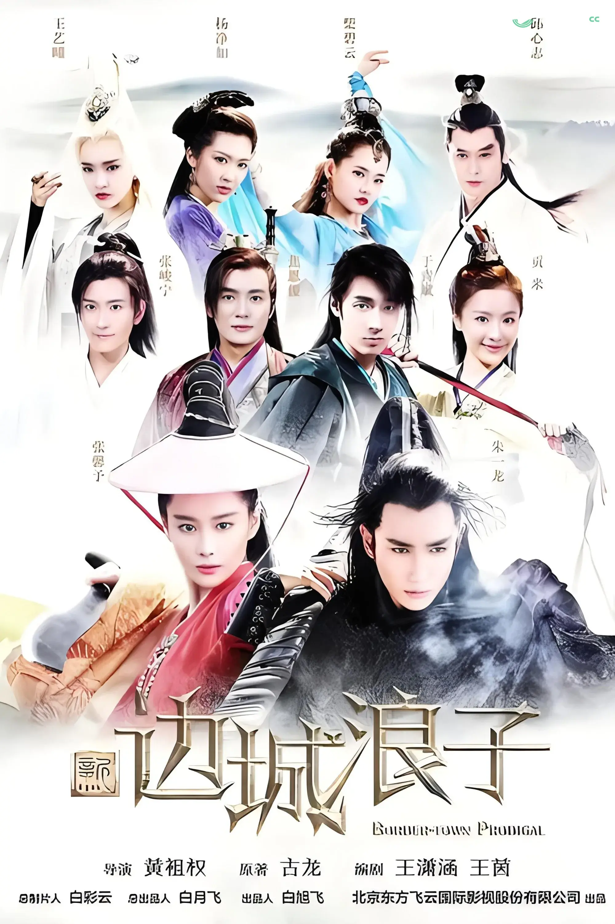 Tân Biên Thành Nhưng Lãng Tử