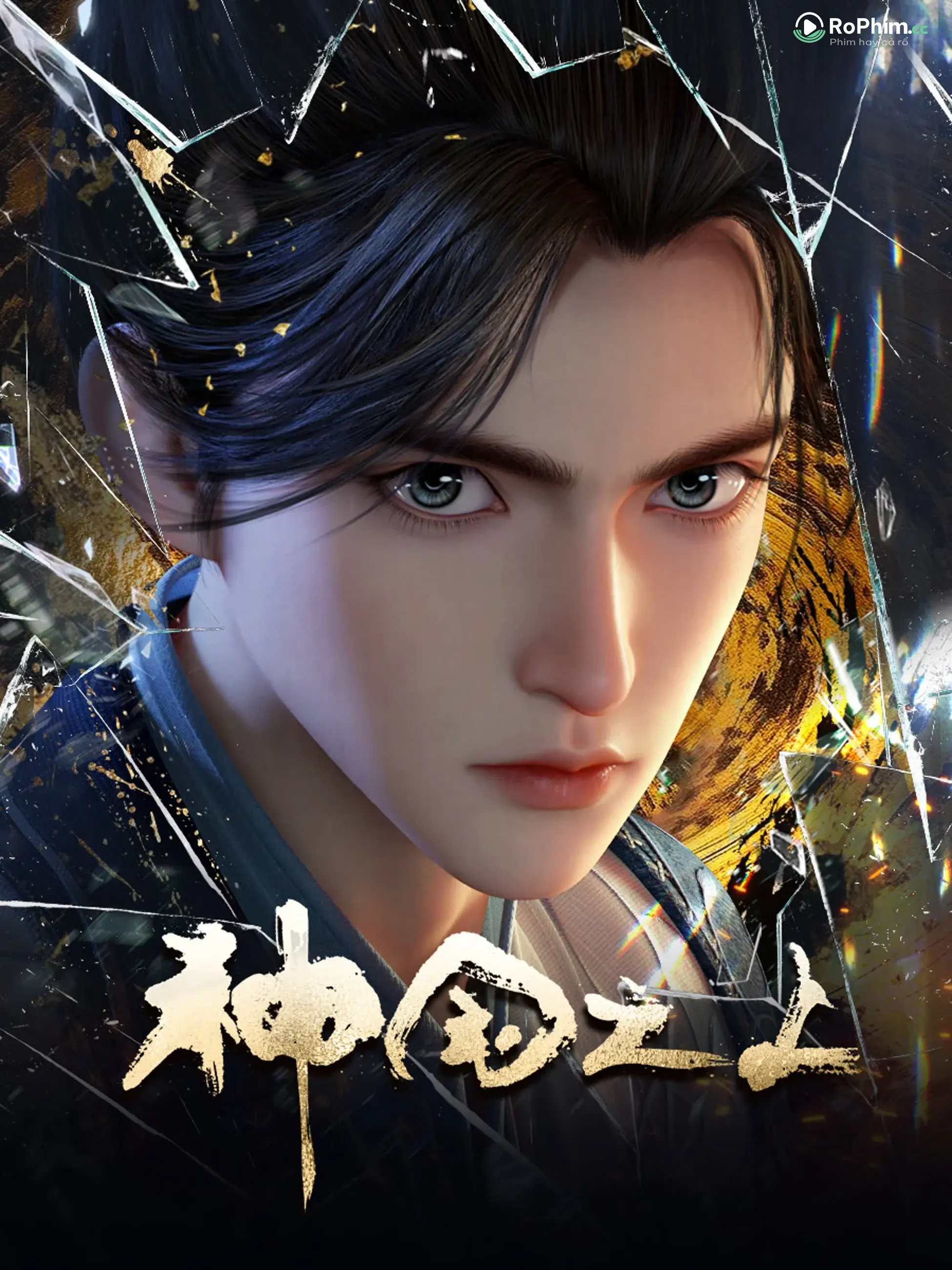 Thần Quốc Chi Tình