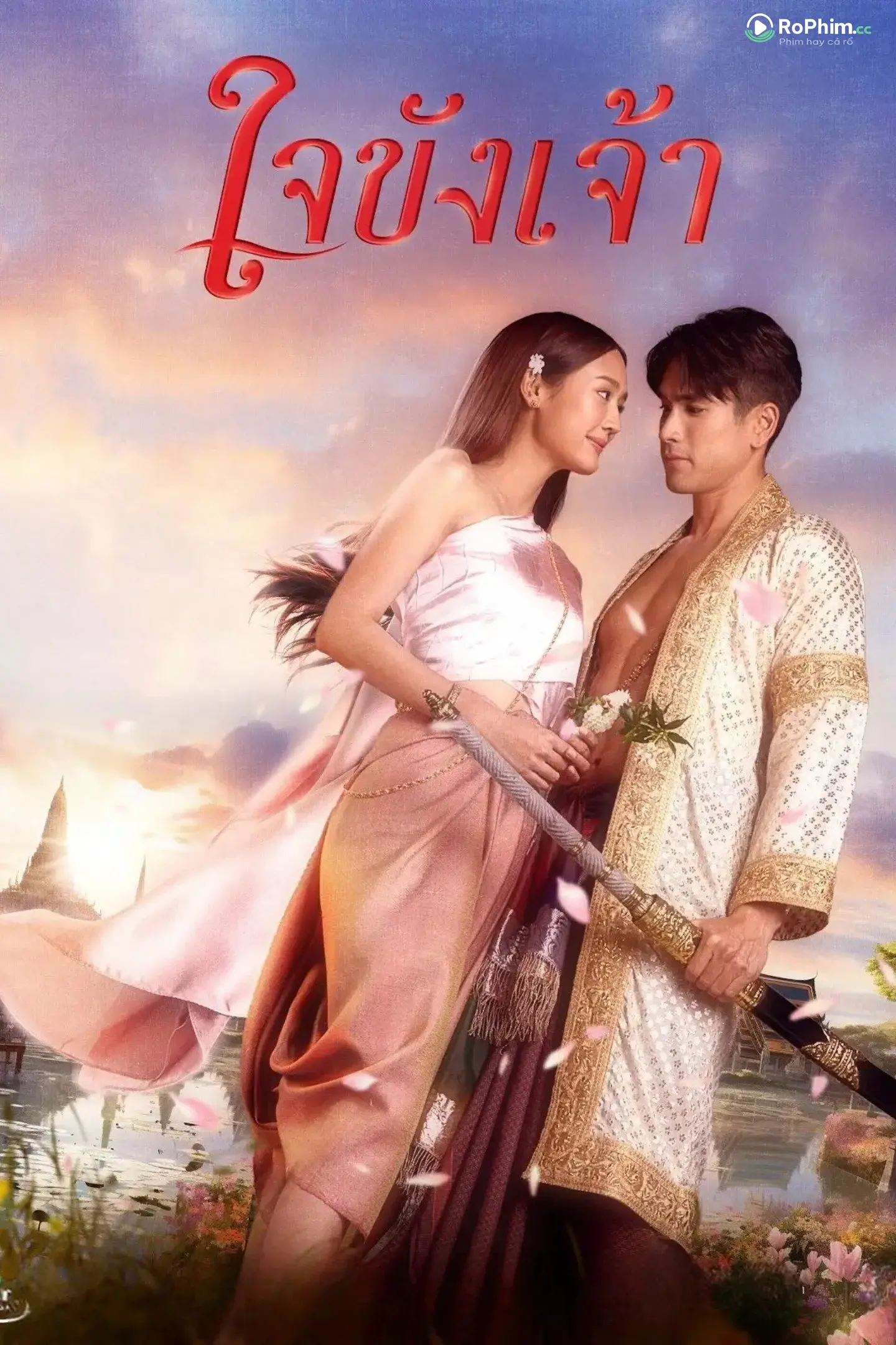 Trái Tim Bị Xích