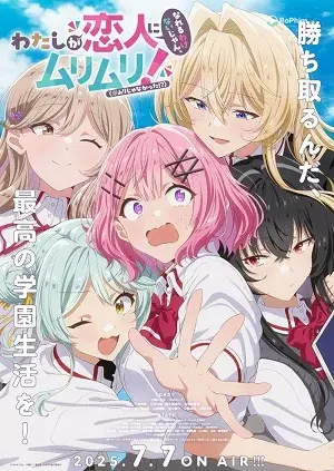 Watashi ga Anata ni Koibito ni Nareru Wake ga Nai n da, Kimochi Warui! (※Kimochi wa Warukunai!?)