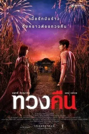 Yêu Không Ngần Ngại